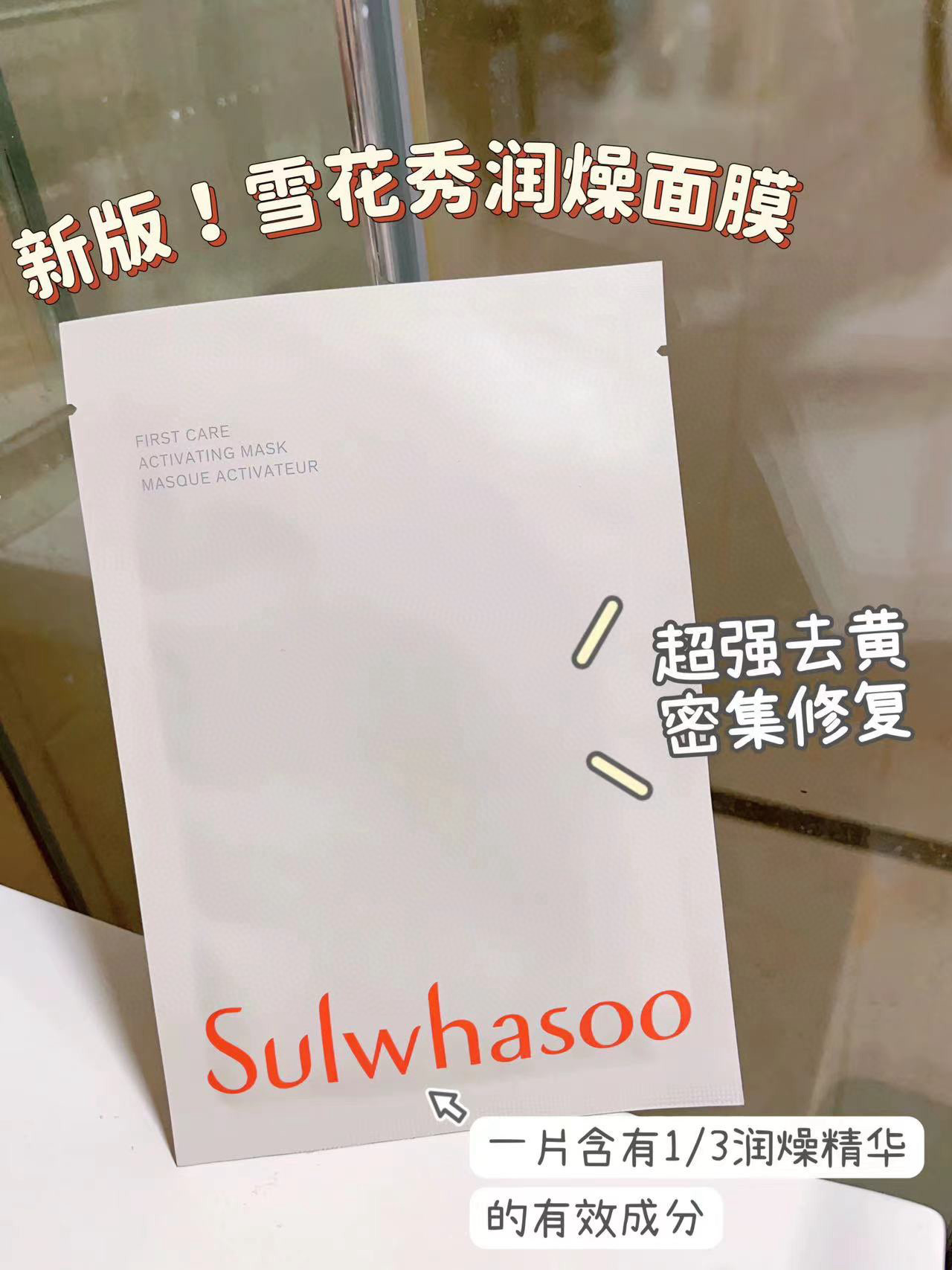 sulwhasoo 雪花秀潤燥面膜